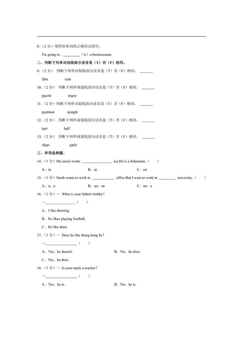 [英语]河北省邢台市威县2023～2024学年六年级(上)月考试卷(有笔试解析)第2页