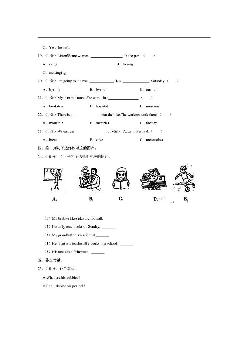 [英语]河北省邢台市威县2023～2024学年六年级(上)月考试卷(有笔试解析)第3页