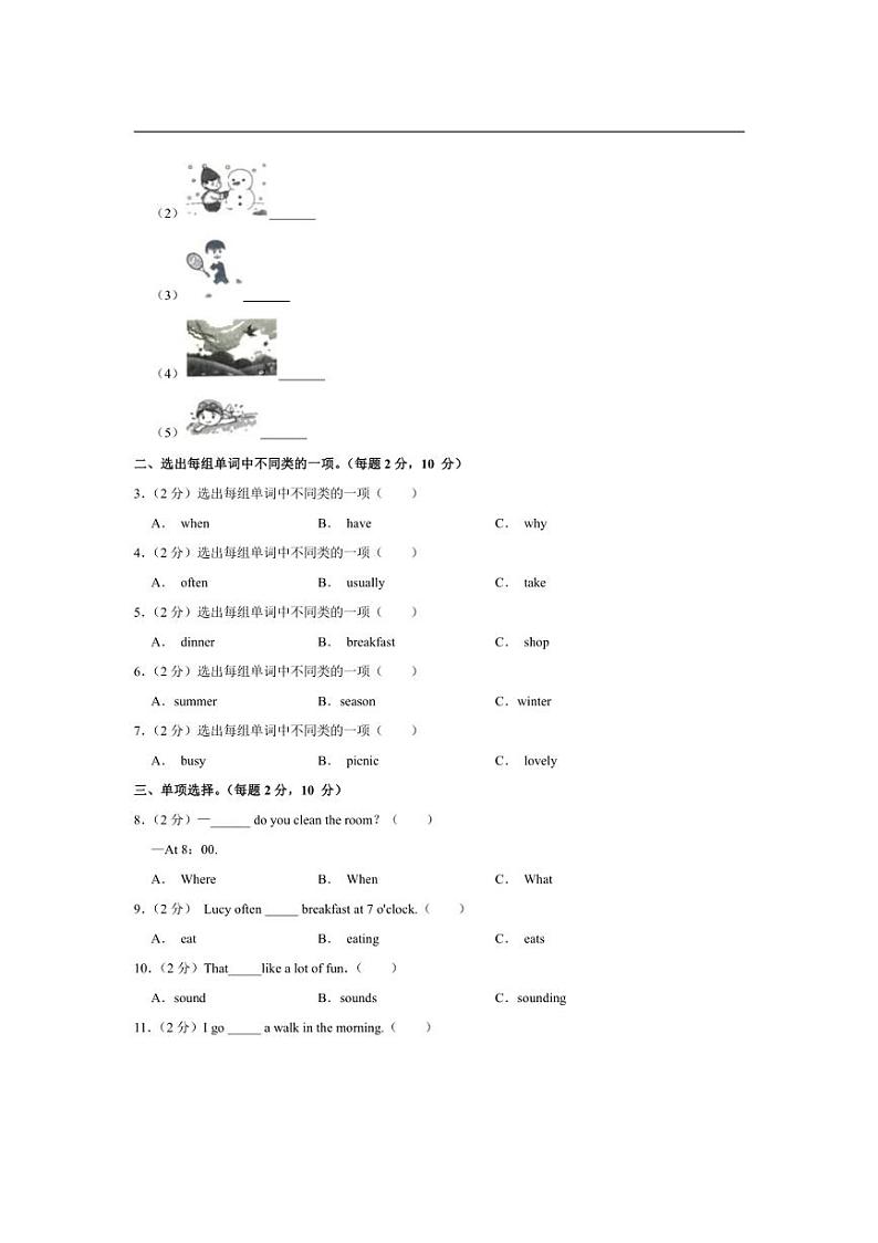 [英语]河北省沧州市青县2023～2024学年五年级(下)月考试卷(3月份)(有笔试解析)02