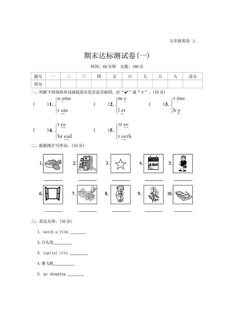 [英语][期末]期末达标测试卷(一)(有答案)～2024～2025学年冀教版版五年级上册01