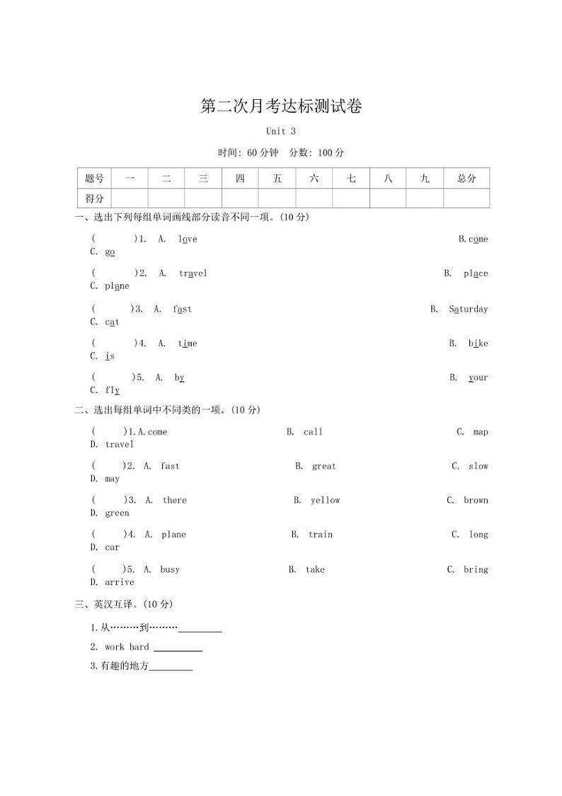 [英语]第二次月考达标测试卷(有答案)～2024～2025学年冀教版版五年级上册第1页