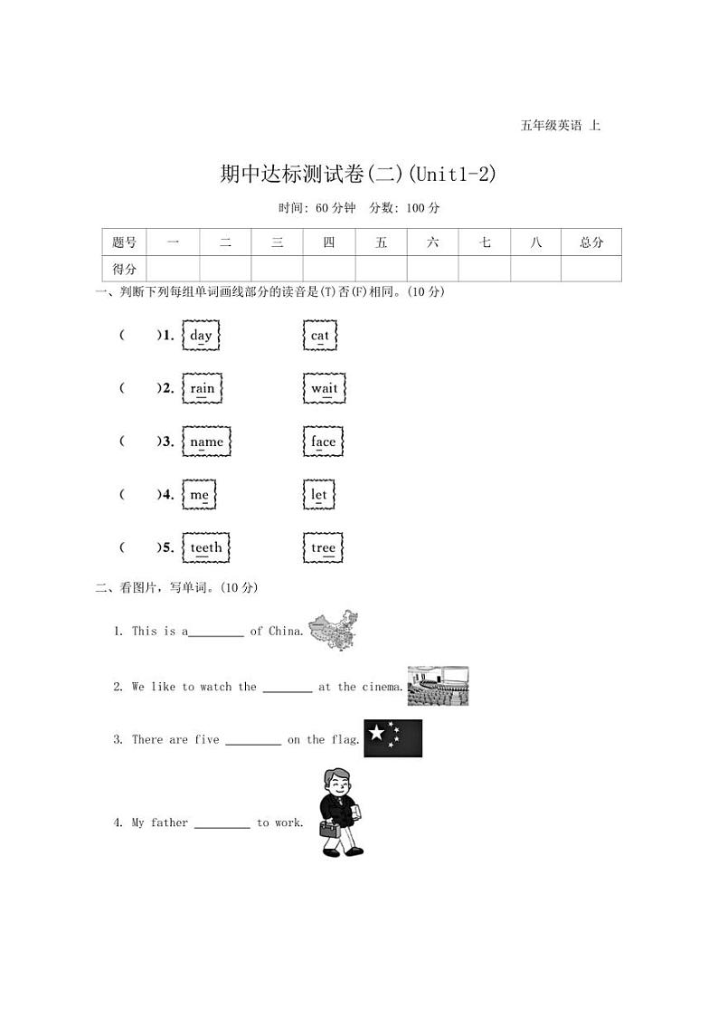 [英语][期中]期中达标测试卷(二)(Unit1～2)(有答案)～2024～2025学年冀教版版五年级上册第1页