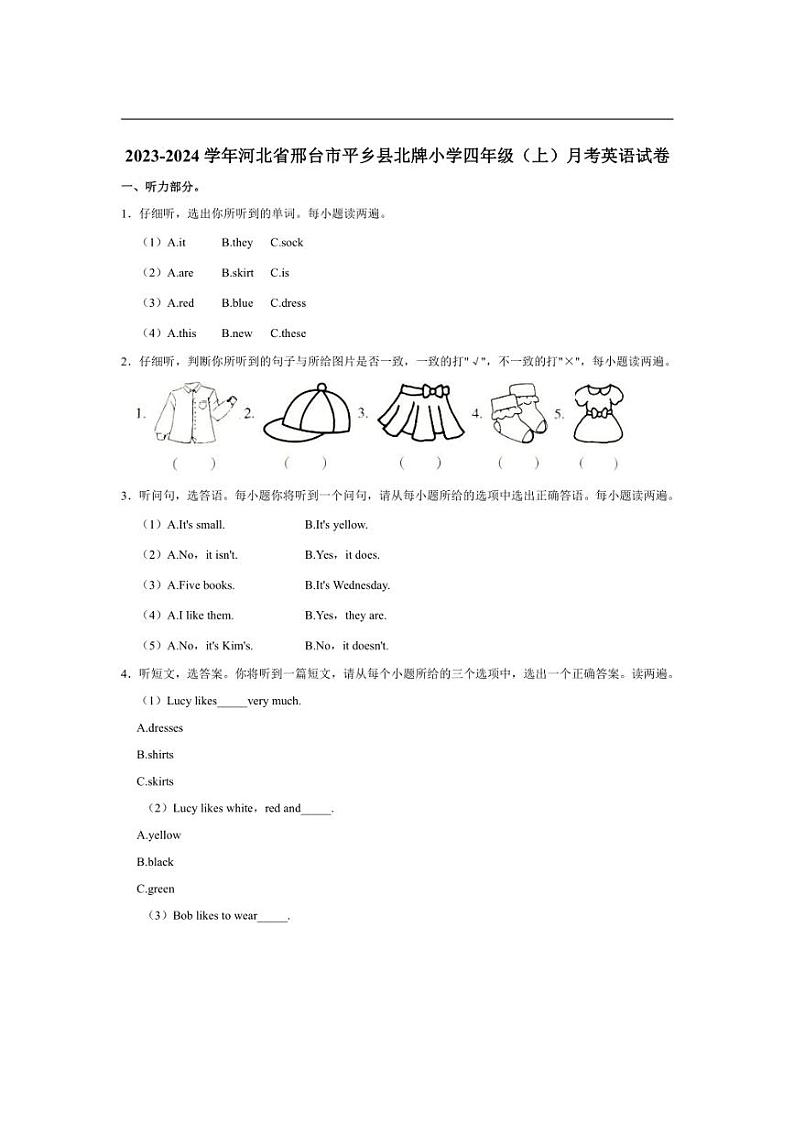 [英语]河北省邢台市平乡县北牌小学2023～2024学年四年级上册月考试卷(有答案无听力音频)01