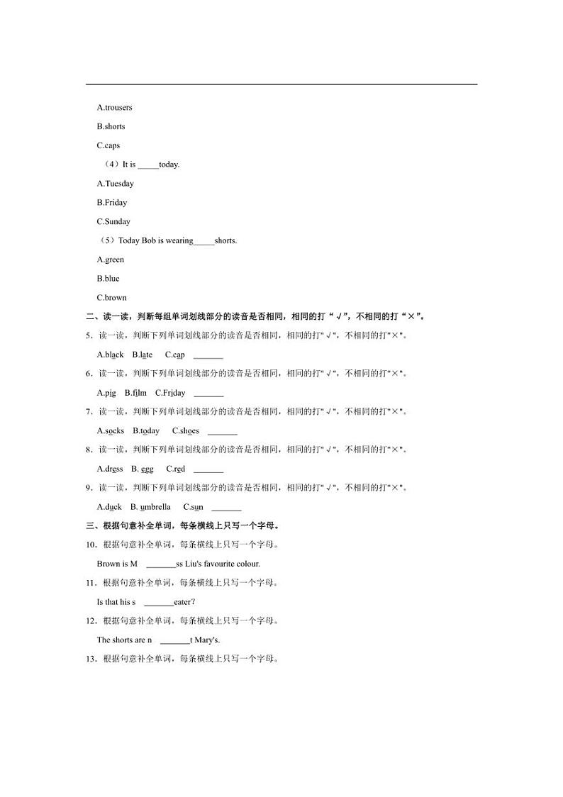 [英语]河北省邢台市平乡县北牌小学2023～2024学年四年级上册月考试卷(有答案无听力音频)02