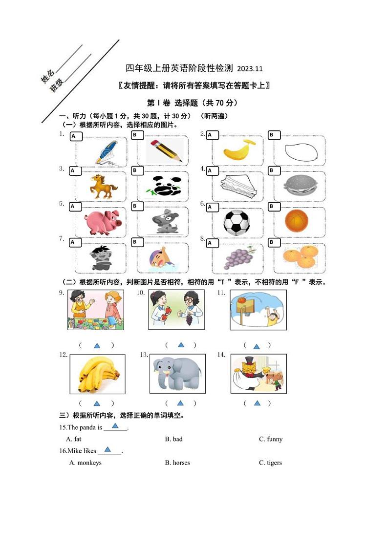 [英语]2023～2024学年译林版(三起)四年级上册十一月月考试题(有答案有听力原文有音频)第1页