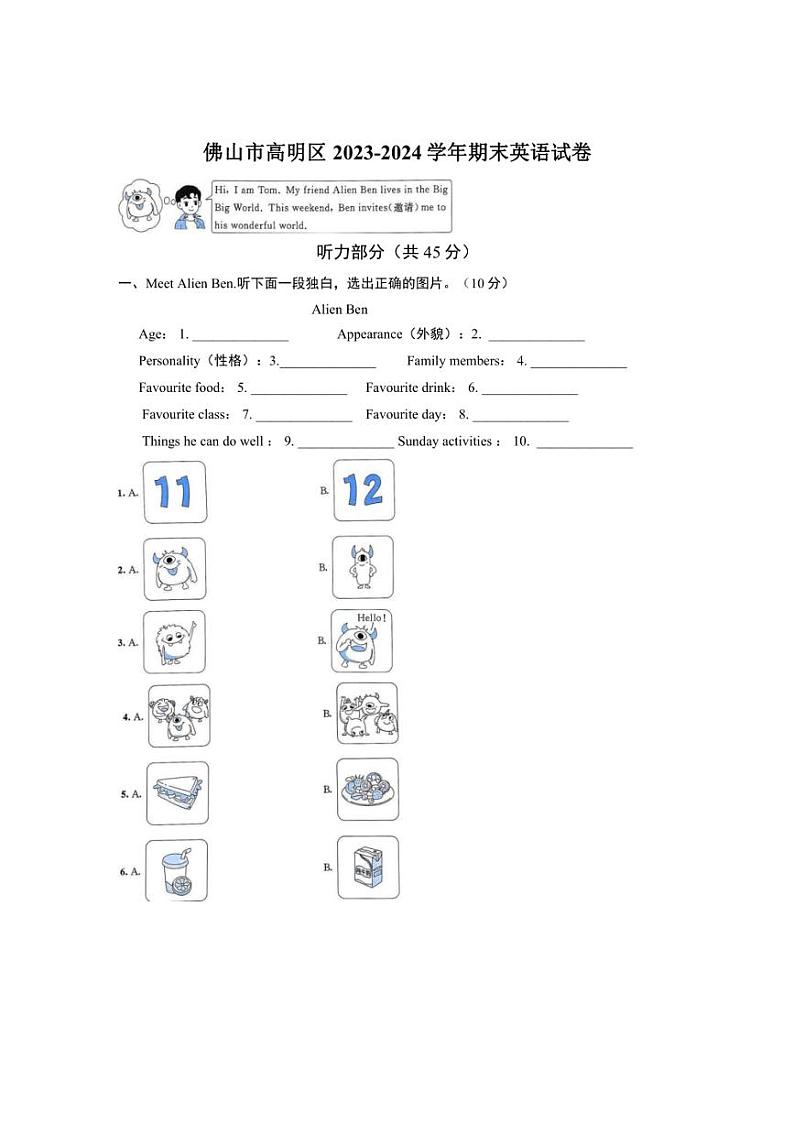 [英语][期末]广东省佛山市佛山市高明区2023～2024学年五年级上学期期末试题(有答案)01