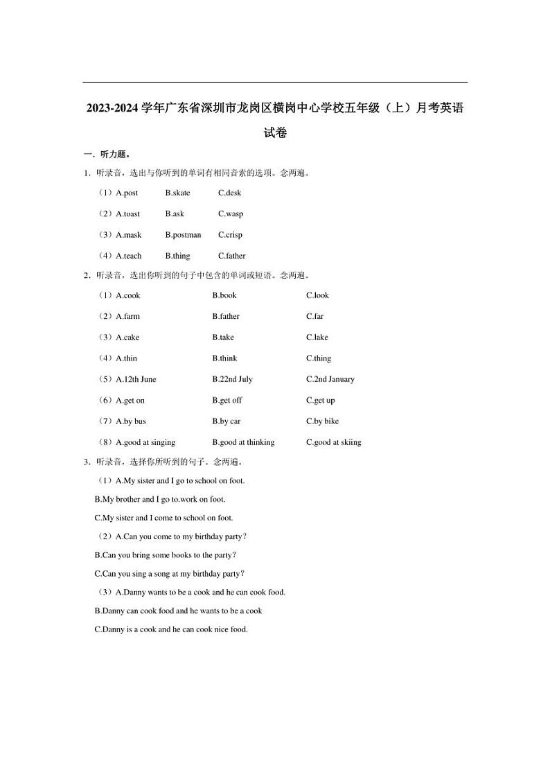 [英语]广东省深圳市龙岗区横岗中心学校2023～2024学年五年级(上)月考试卷(有笔试解析)第1页
