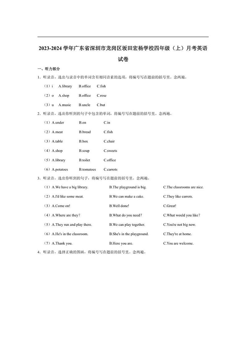[英语]广东省深圳市龙岗区坂田宏杨学校2023～2024学年四年级(上)月考试卷(有笔试解析)第1页