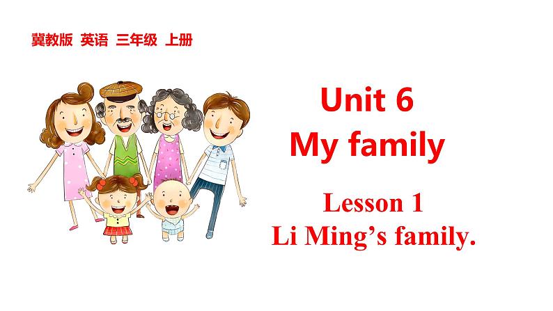 Unit 6 My family Lesson 1 Li Ming’s family（课件+素材）-2024-2025学年冀教版（三起）（2024）英语三年级上册01