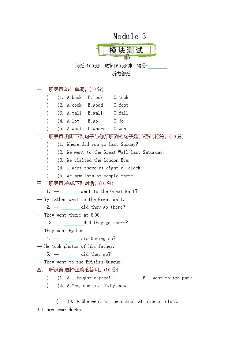 五年级英语上册外研版Module 3单元试卷01