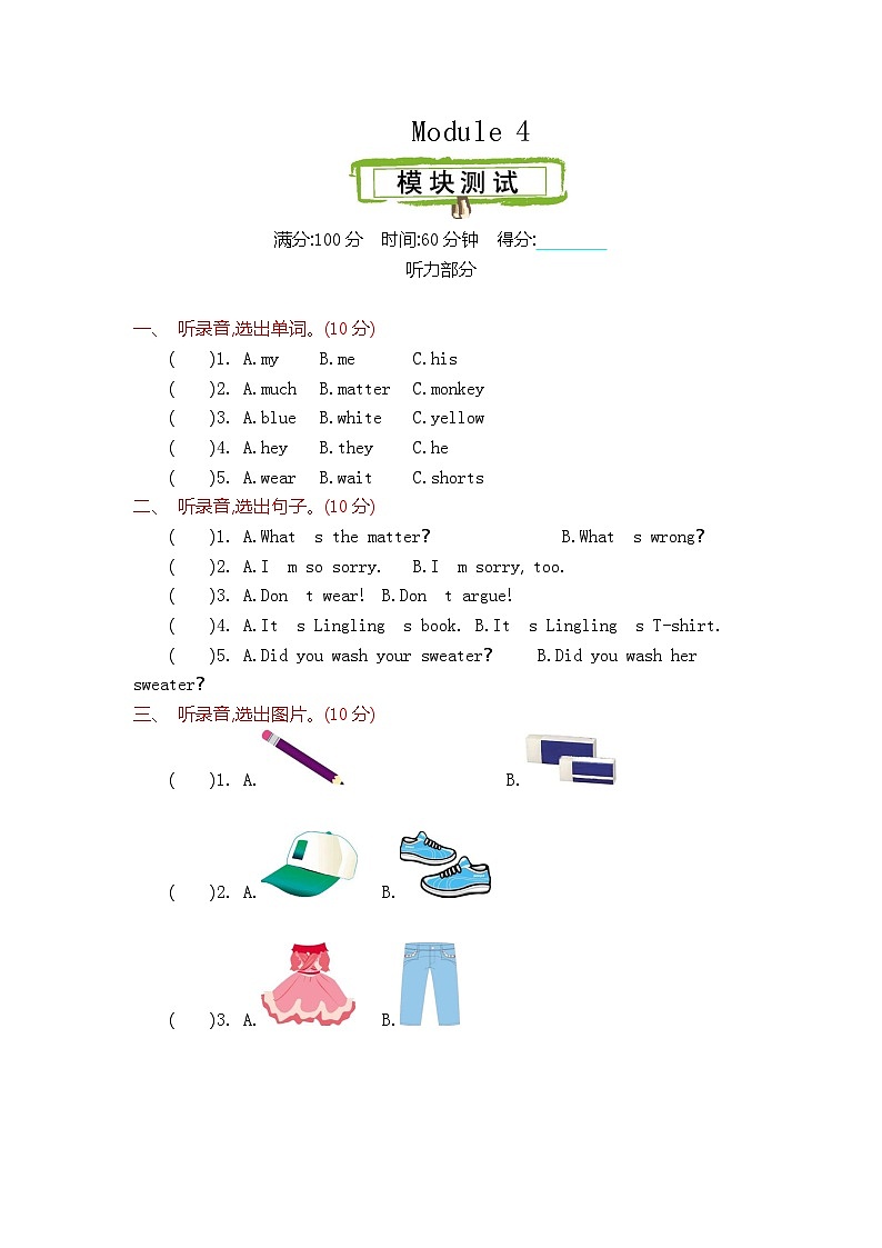 五（上）外研版英语 Module 4 测试卷第1页