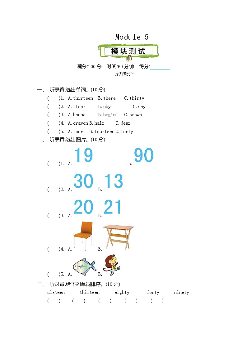 五年级英语上册外研版英语 Module 5 测试卷01