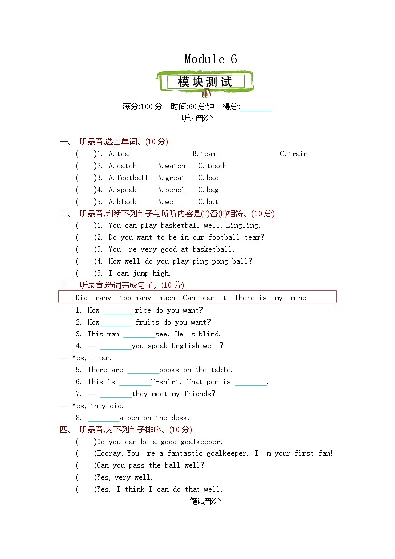 五（上）外研版英语 Module 6 测试卷第1页