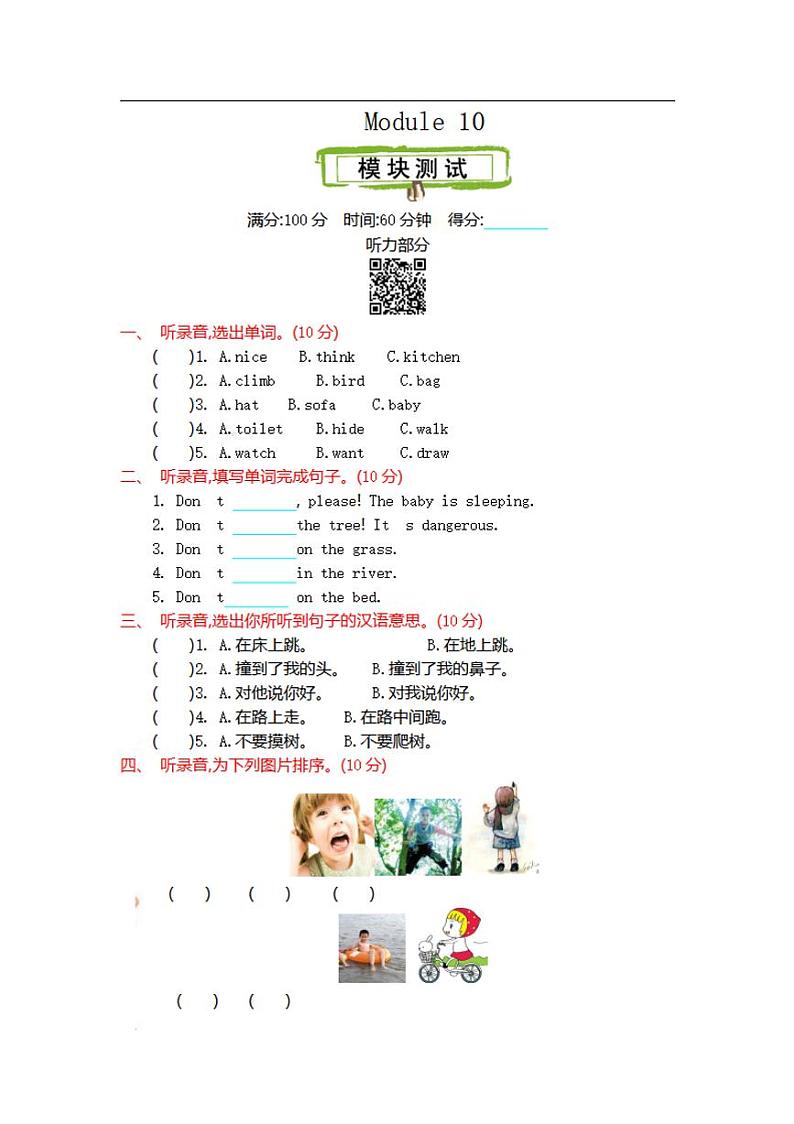 五（上）外研版英语 Module 10 测试卷第1页