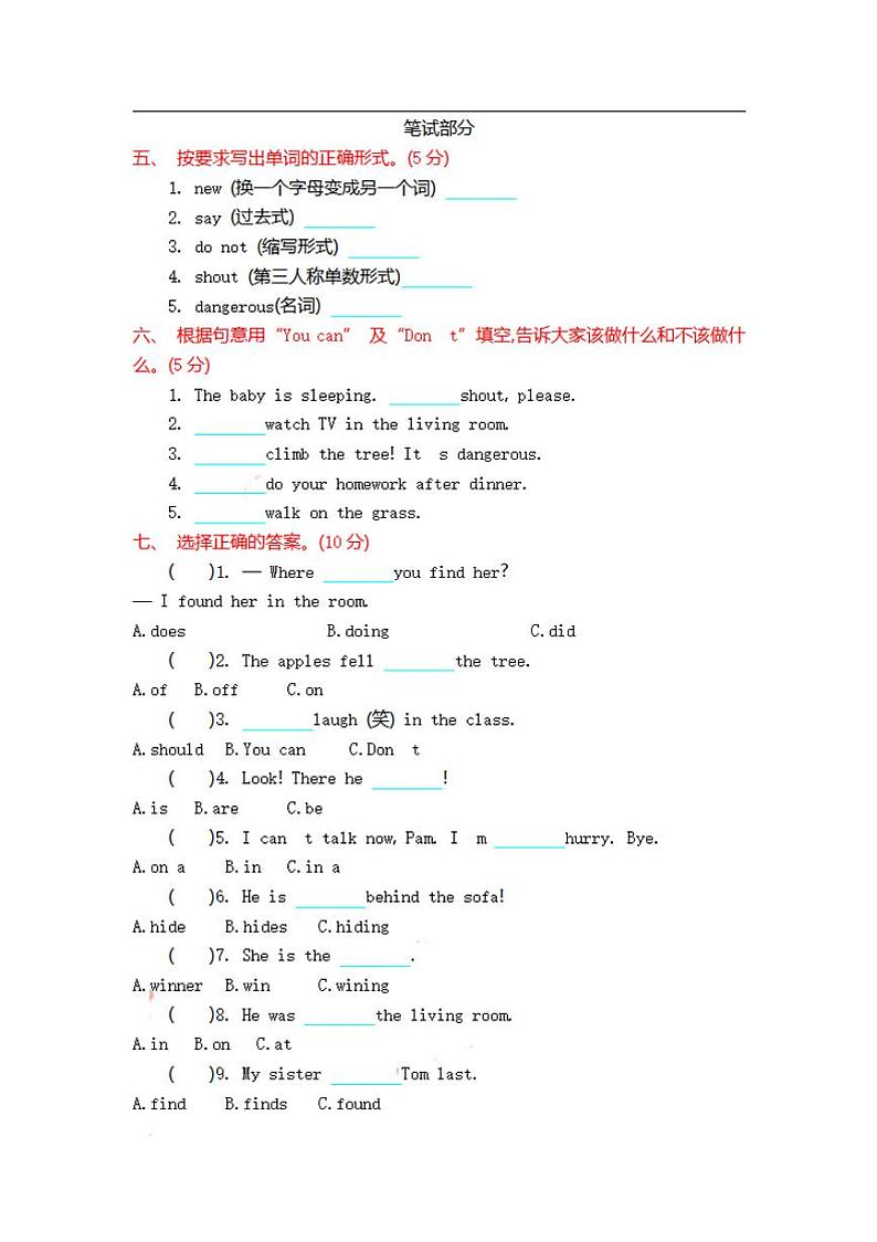 五（上）外研版英语 Module 10 测试卷第2页