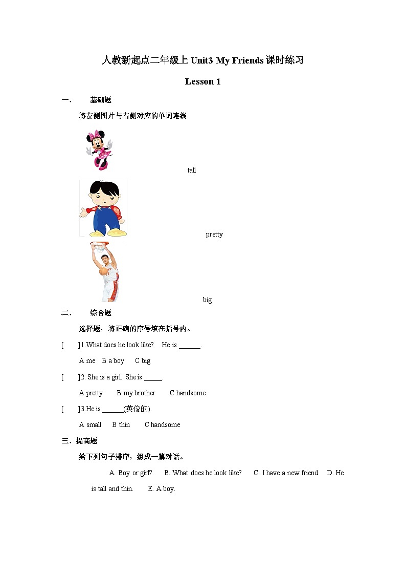 人教版新起点英语二年级上册Unit 3 My Friends  lesson 1 01 (2) 同步练习01