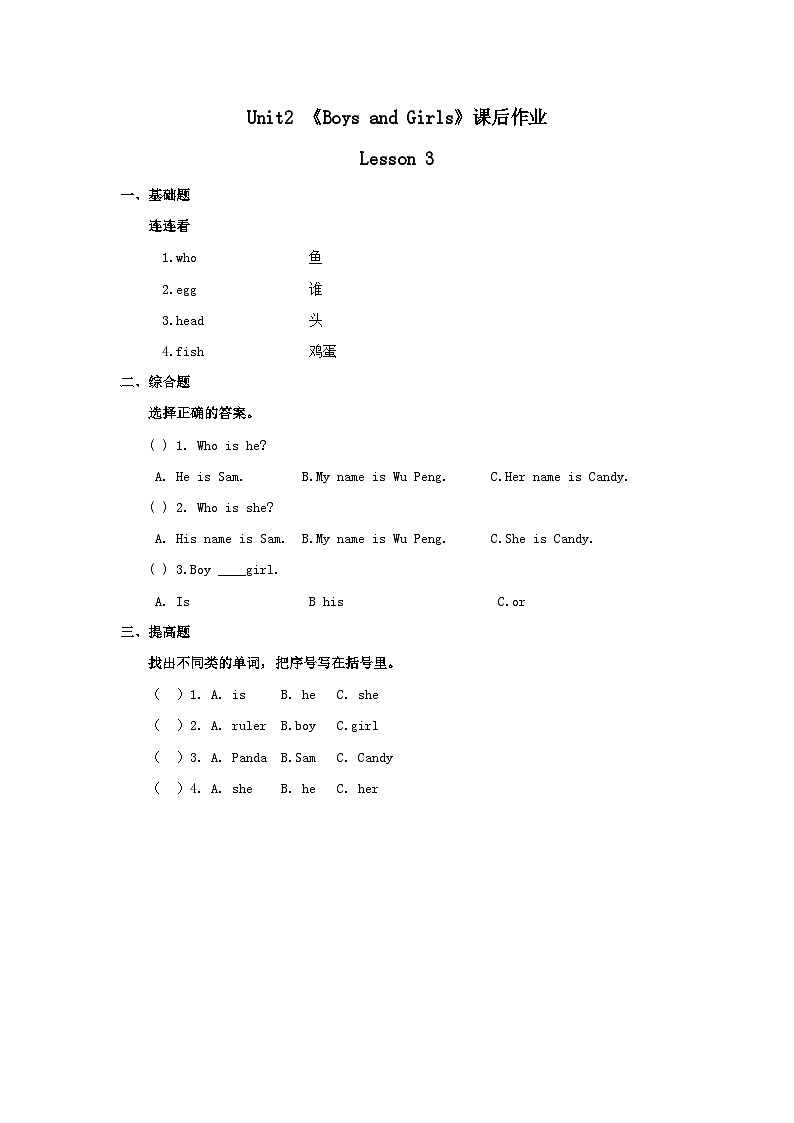 人教版新起点英语二年级上册Unit 2《Boys and Girls》（lesson 3）01 同步练习01