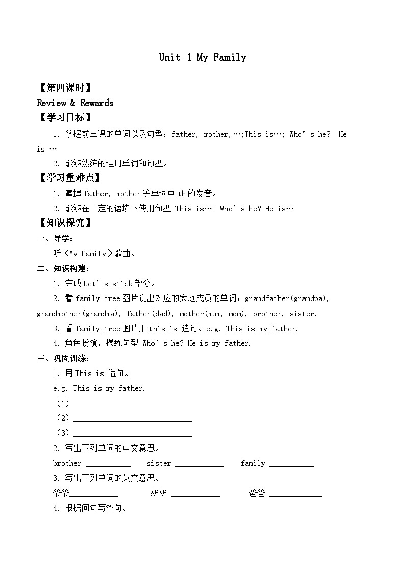 人教版新起点英语二年级上册Unit 1 My Family Review & Rewards_学案01