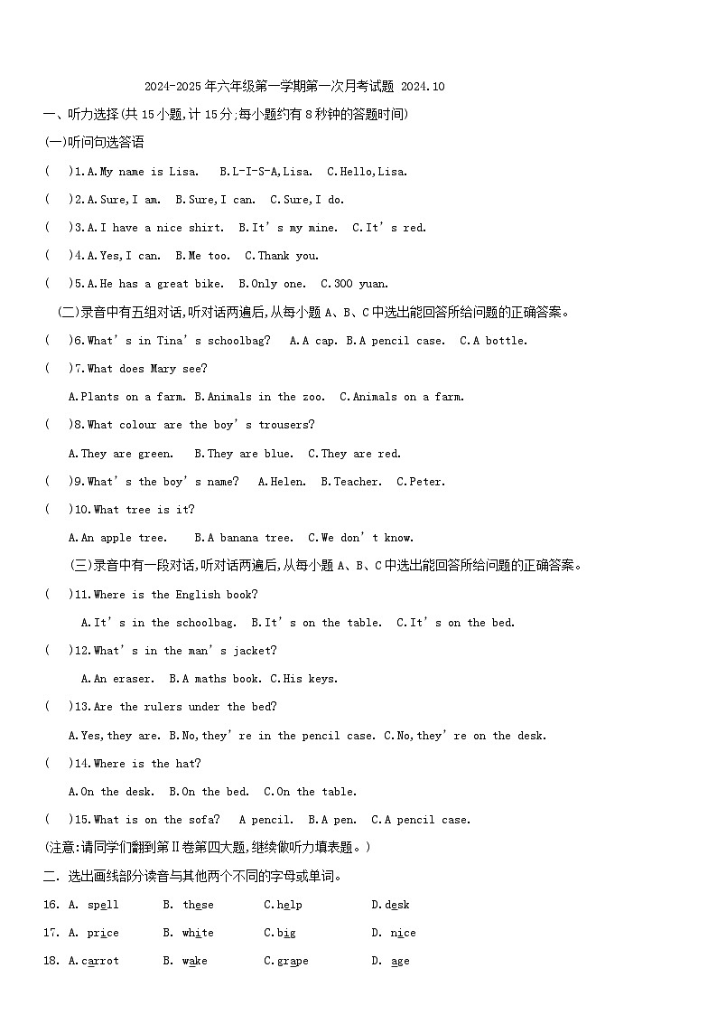 2024-2025年六年级第一学期第一次月考试题 2024.10第1页