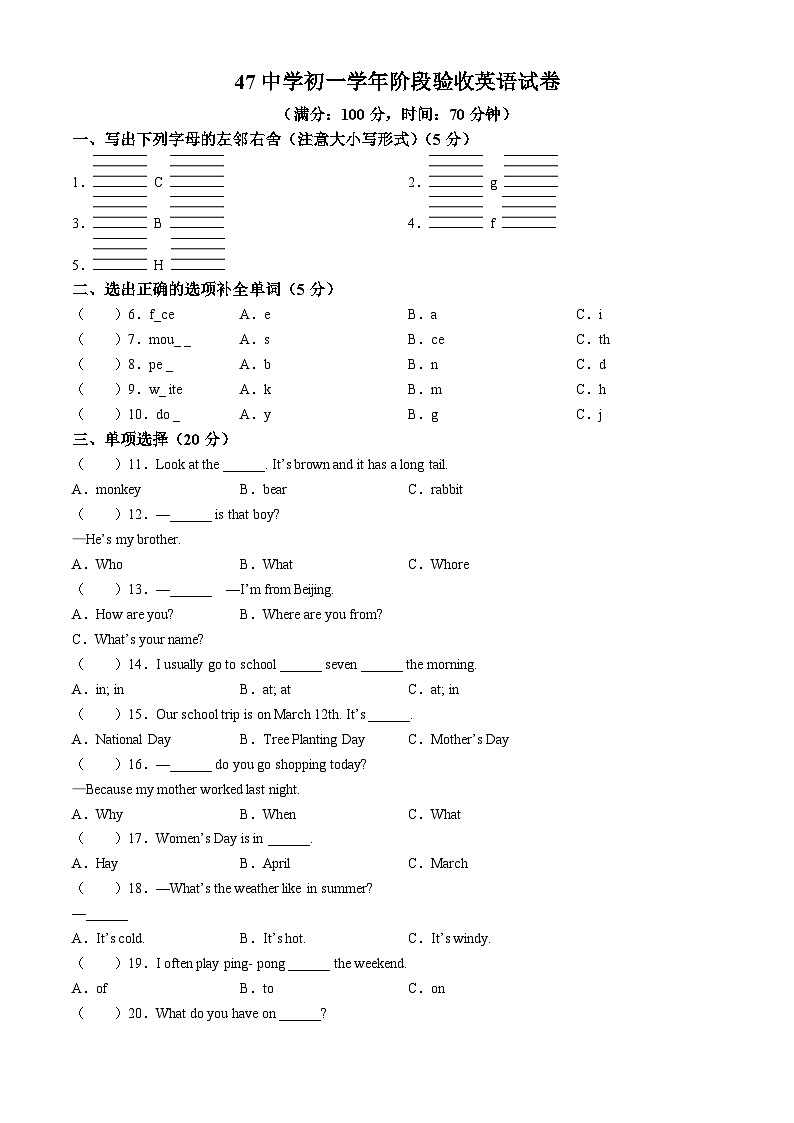 黑龙江省哈尔滨市第四十七中学2024-2025学年上学期六年级(五四制)9月月考英语试题(无答案)第1页