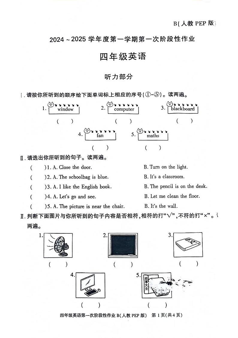 陕西省西安市新城区2024-2025学年四年级上学期第一次月考英语试题01