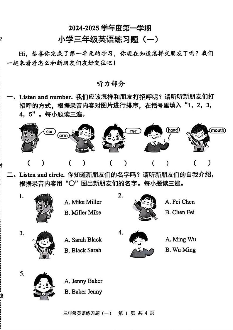 广东省东莞市塘厦镇2024-2025年三年级上学期月考英语试题第1页