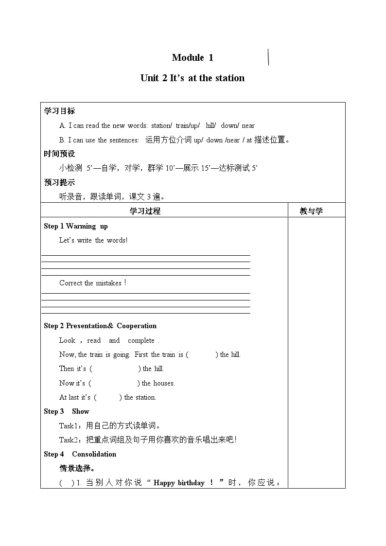 外研版(三起)英语四年级上册 Module1 Unit 2 It's at the station. 学案第1页