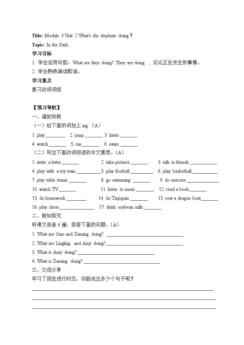 外研版(三起)英语四年级上册 Module3 Unit 2 What's the elephant doing？ 学案第1页