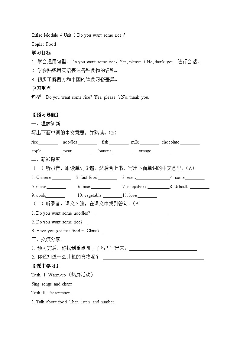 外研版(三起)英语四年级上册 Module4 Unit 1 Do you want some rice？ 学案第1页