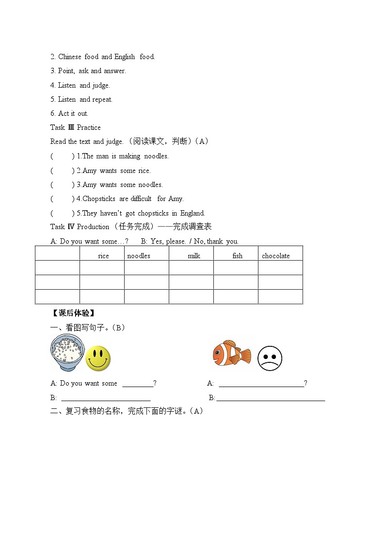 外研版(三起)英语四年级上册 Module4 Unit 1 Do you want some rice？ 学案第2页