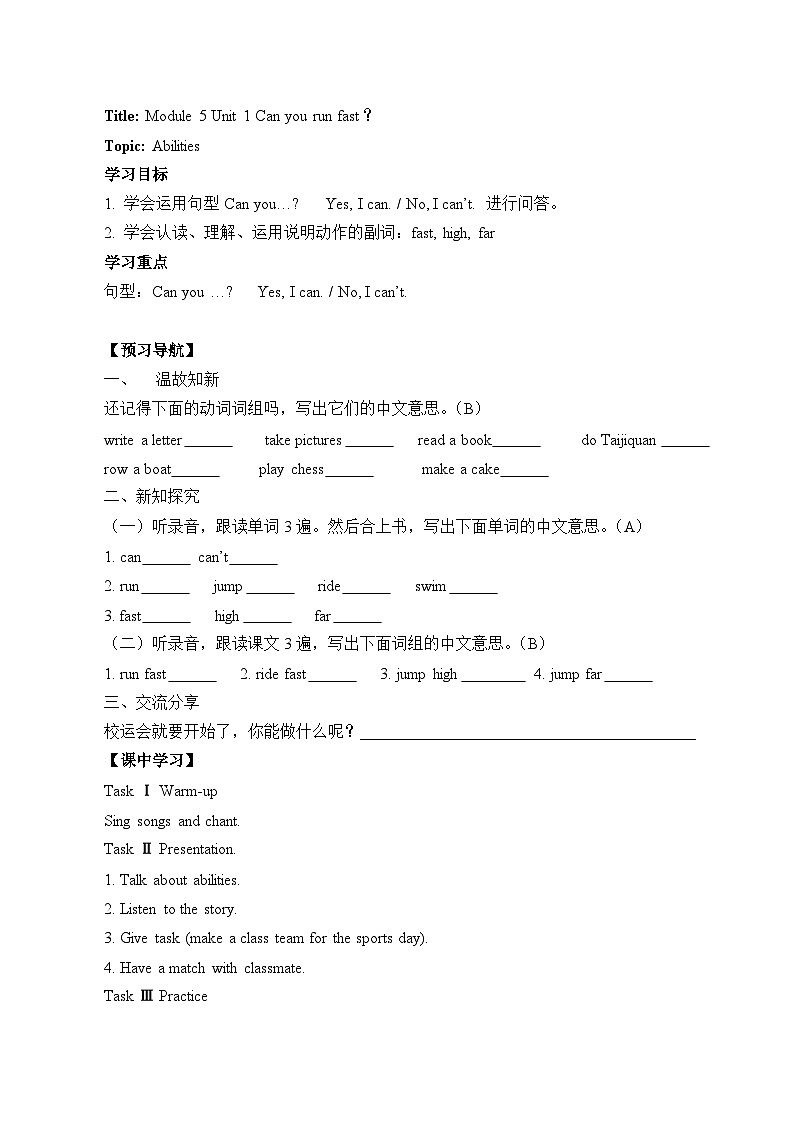 外研版(三起)英语四年级上册 Module5 Unit 1 Can you run fast？ 学案第1页