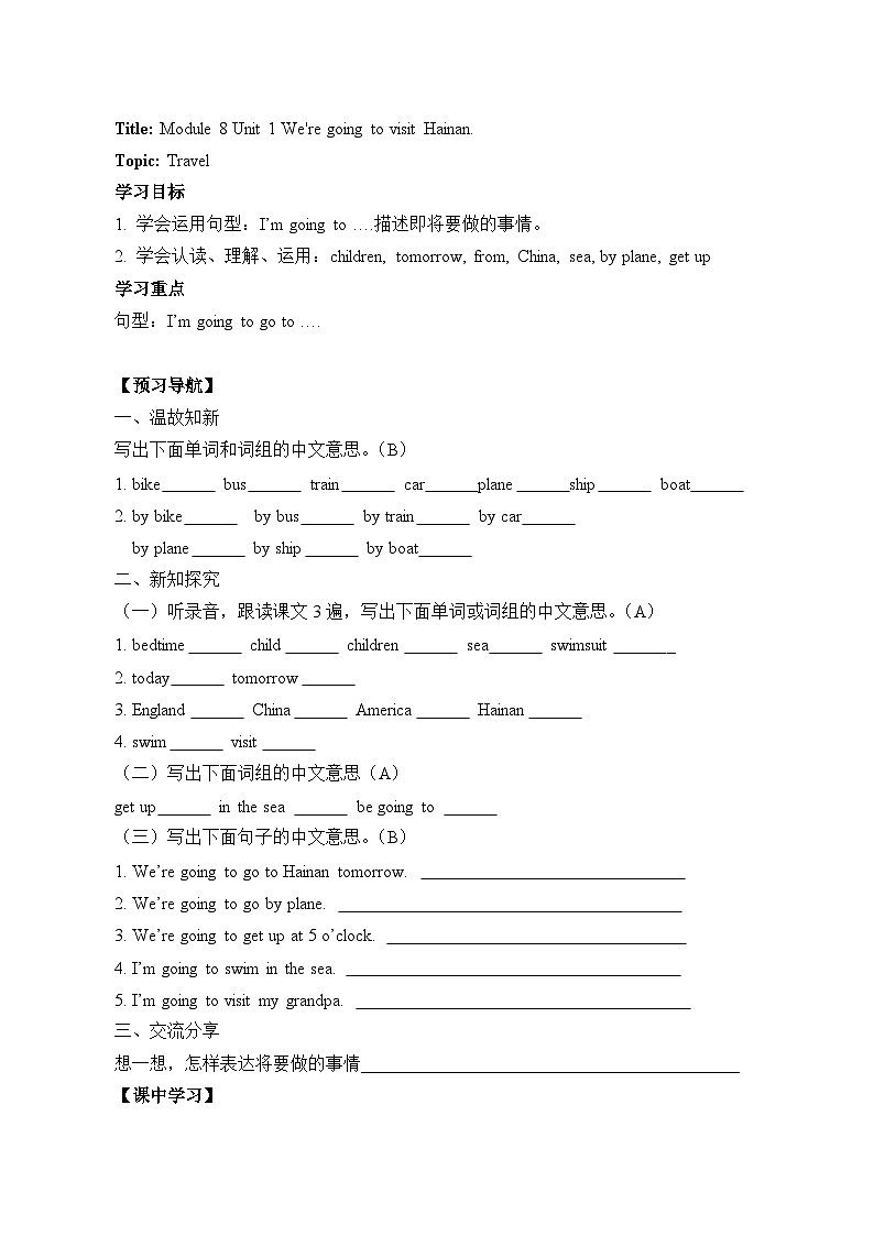 外研版(三起)英语四年级上册 Module8 Unit 1 We're going to visit Hainan. 学案01
