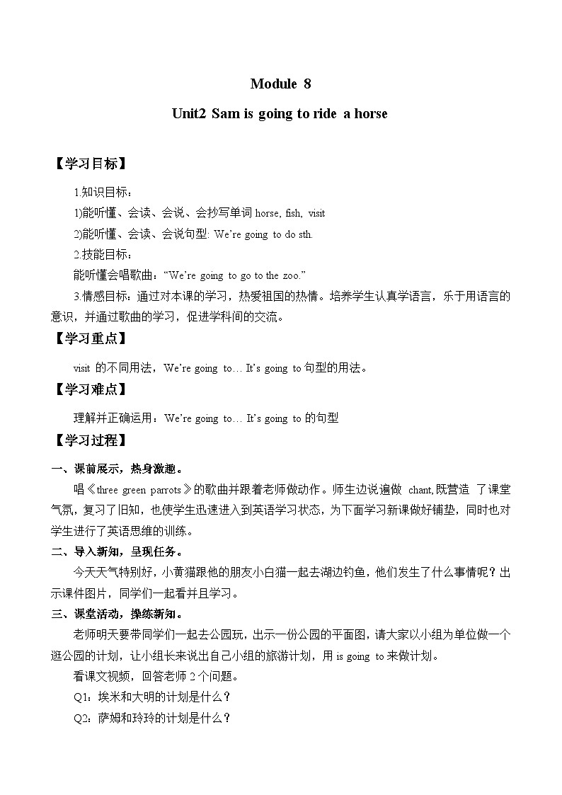 外研版(三起)英语四年级上册 Module8 Unit 2 Sam is going to ride a horse. 学案01