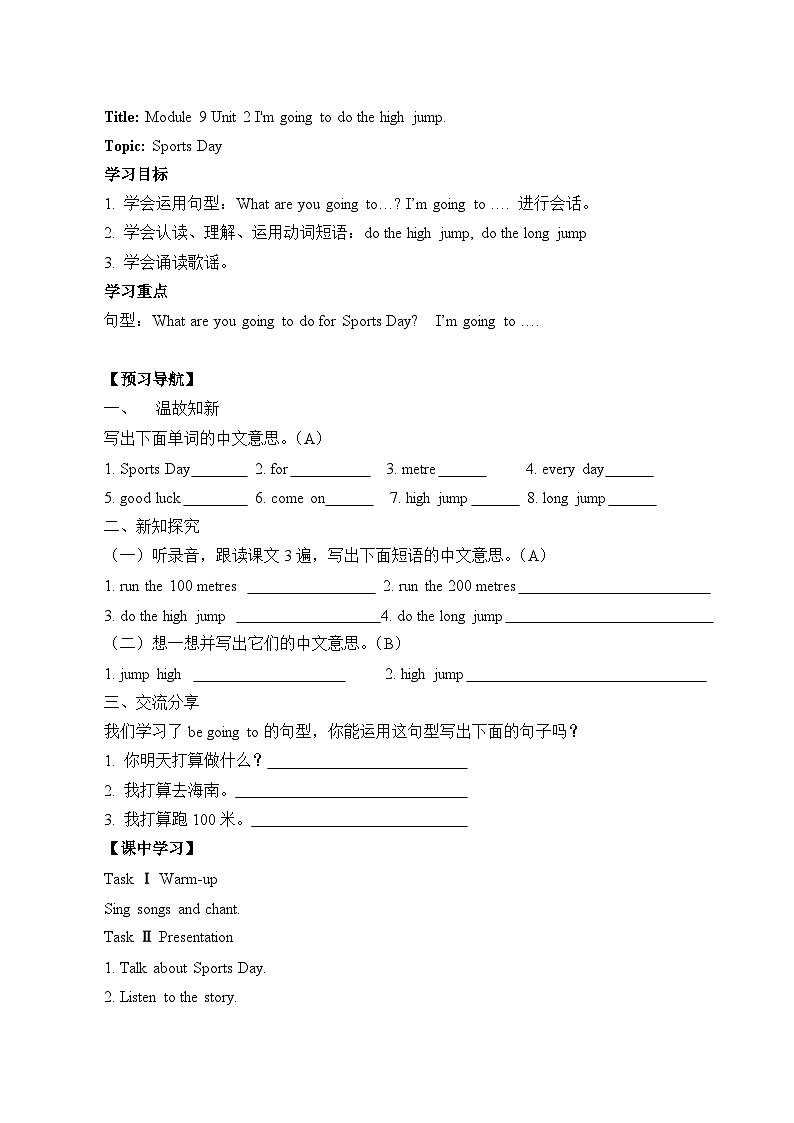 外研版(三起)英语四年级上册 Module9 Unit 2 I'm going to do the high jump. 学案01