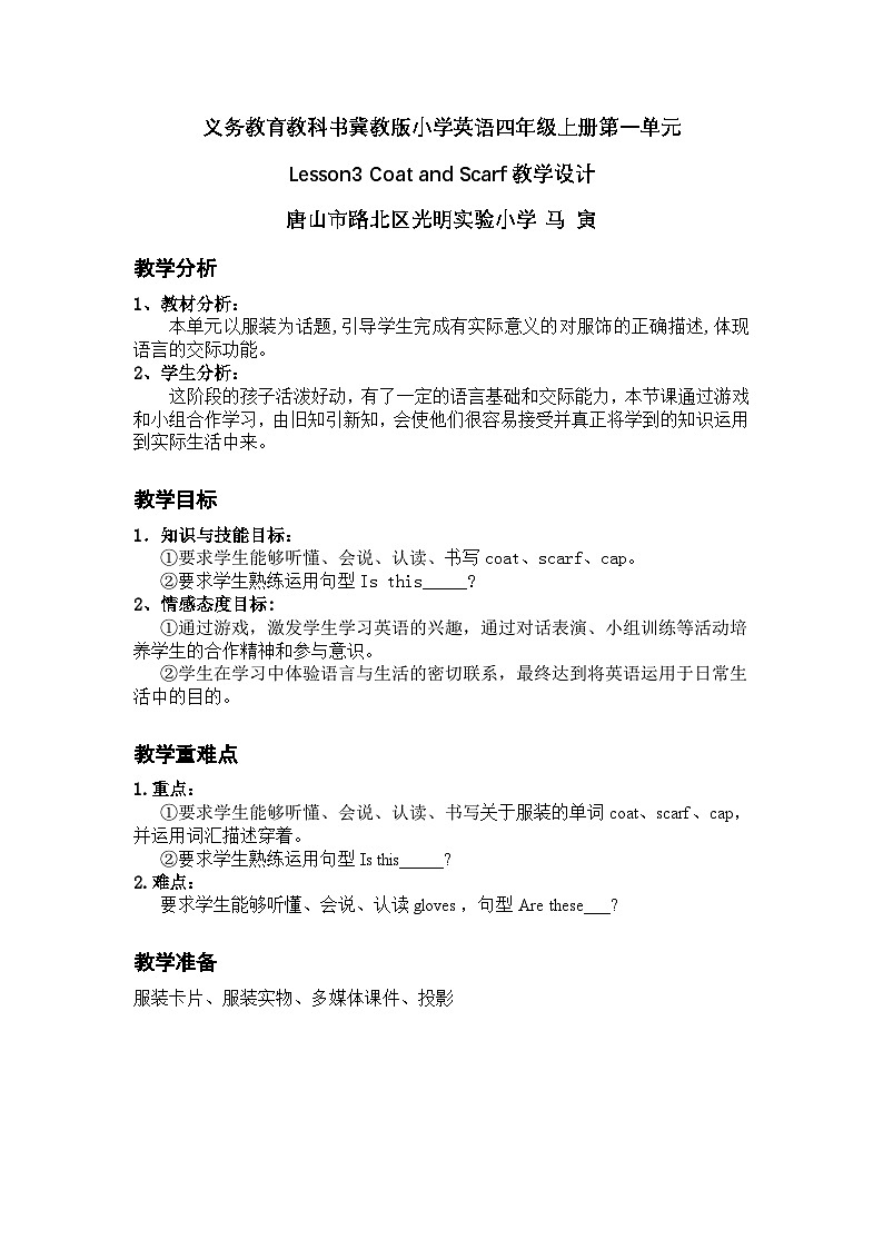 冀教版(三起)英语四年级上册 Unit 1 Lesson 3 Coat and Scarf教案01
