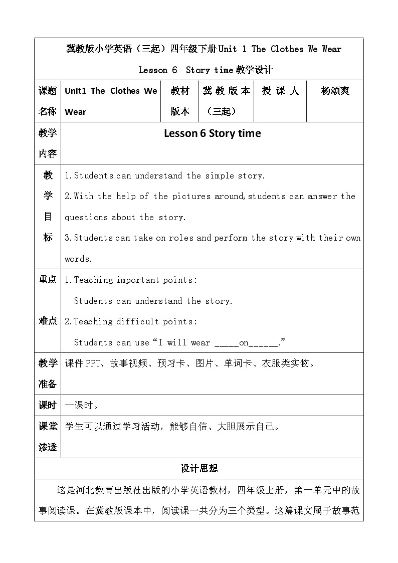 冀教版(三起)英语四年级上册 Unit 1 Lesson 6 Betty's Clothes教案第1页