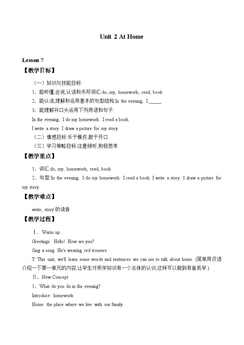 冀教版(三起)英语四年级上册 Unit 2  At Home_教案第1页
