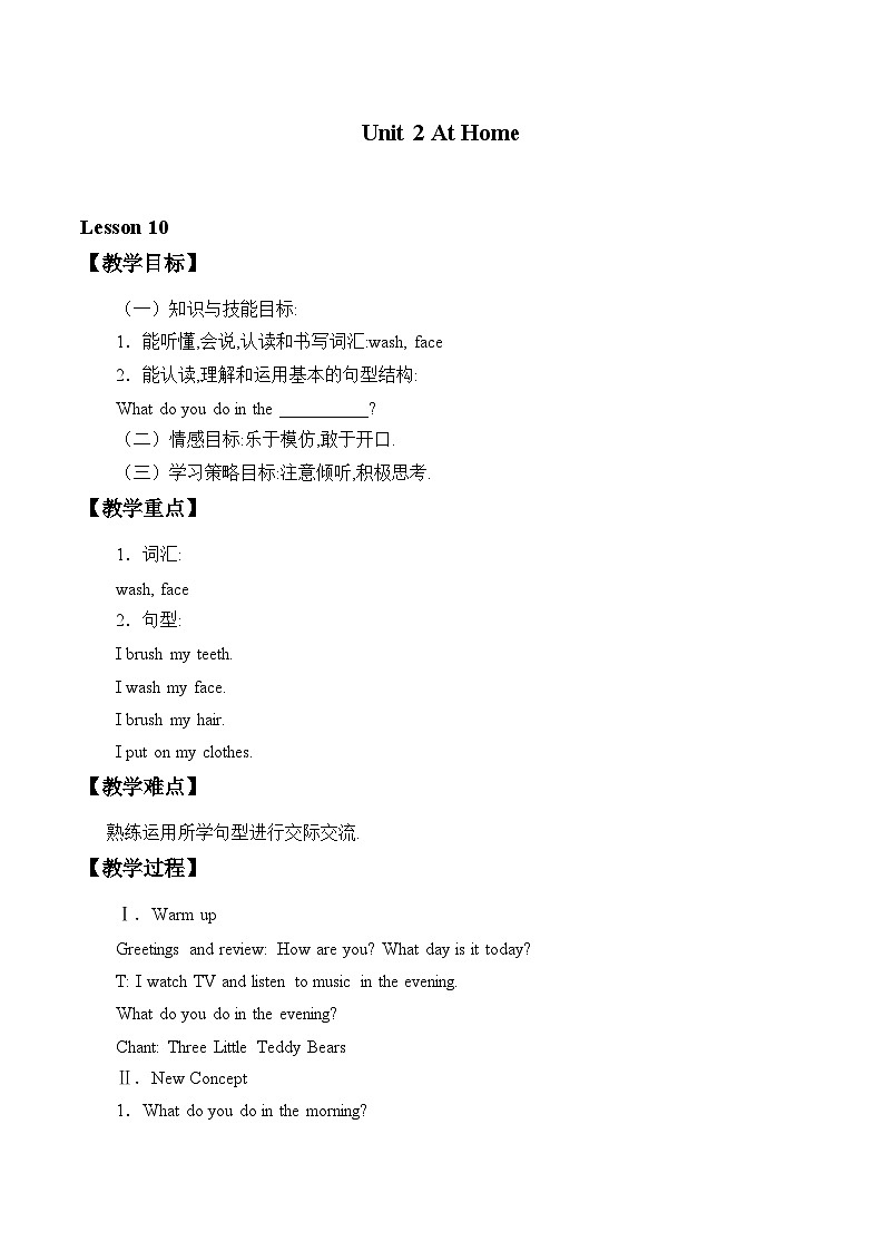 冀教版(三起)英语四年级上册 Unit 2  At Home_4教案01