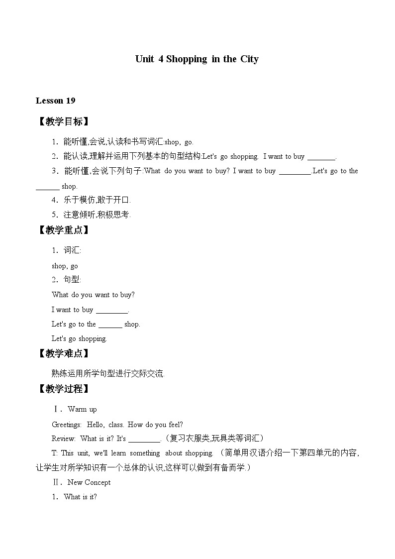 冀教版(三起)英语四年级上册 Unit 4  Shopping in the City_教案01