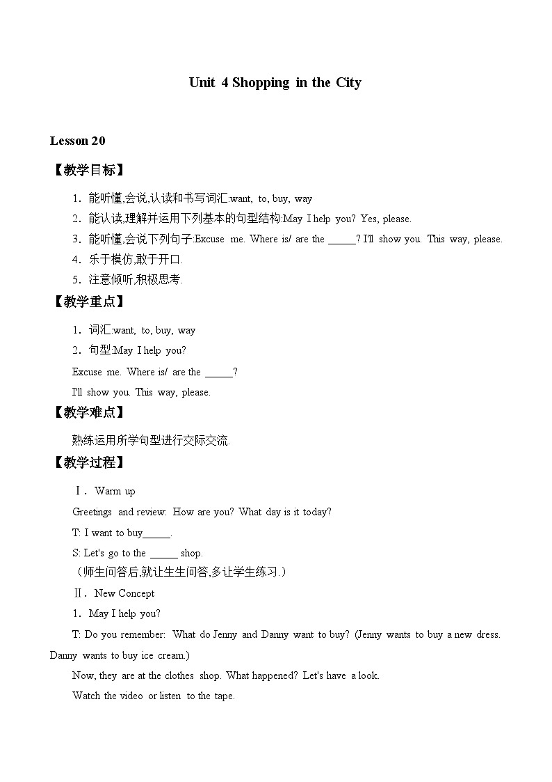 冀教版(三起)英语四年级上册 Unit 4  Shopping in the City_2教案01