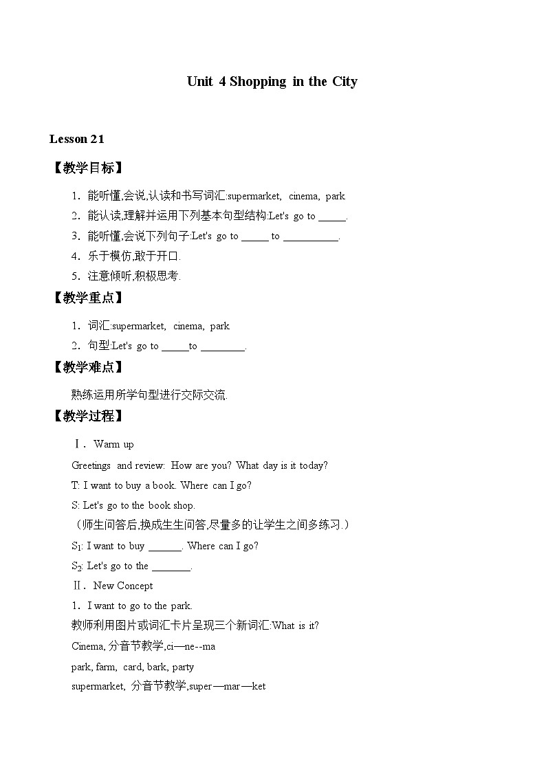 冀教版(三起)英语四年级上册 Unit 4  Shopping in the City_3教案第1页