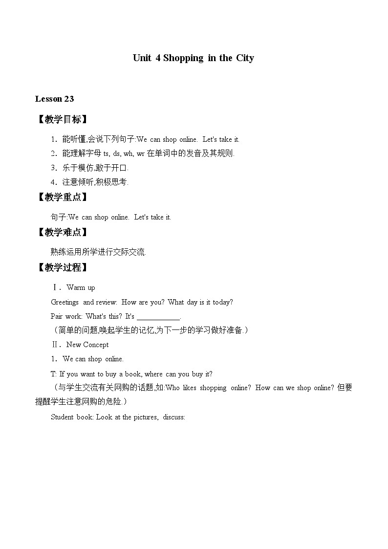 冀教版(三起)英语四年级上册 Unit 4  Shopping in the City_5教案第1页