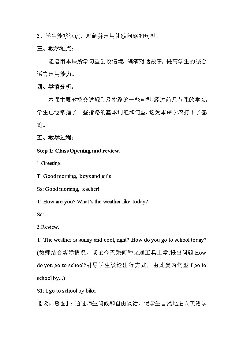 冀教版(三起)英语四年级上册 Unit 3Lesson 17 I'm Lost!教案02