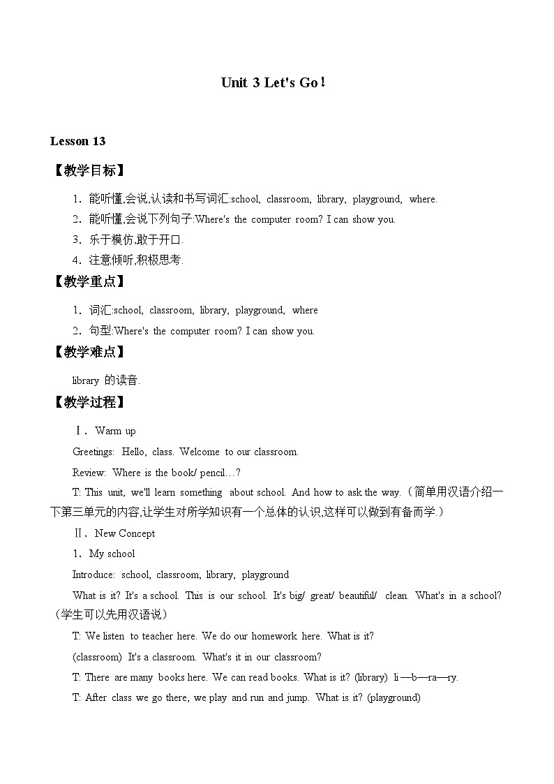 冀教版(三起)英语四年级上册 Unit 3 Let's Go!_教案第1页
