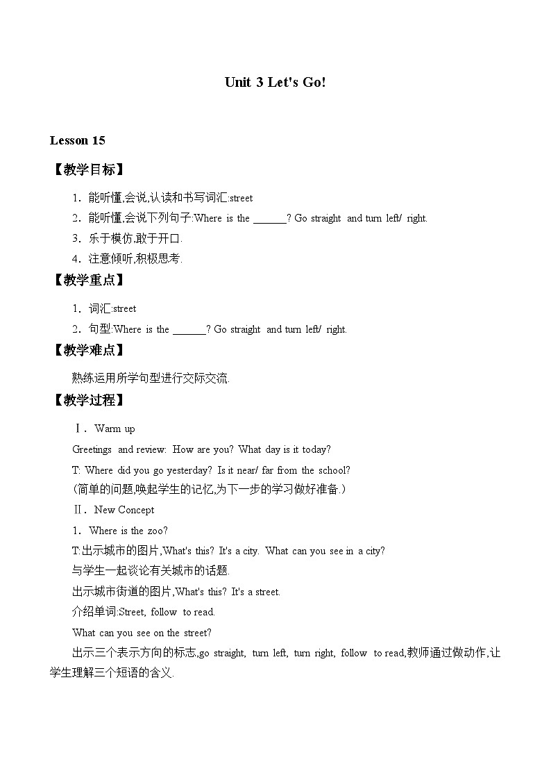 冀教版(三起)英语四年级上册 Unit 3 Let's Go!_3教案第1页