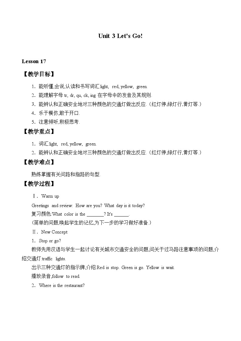 冀教版(三起)英语四年级上册 Unit 3 Let's Go!_5教案01