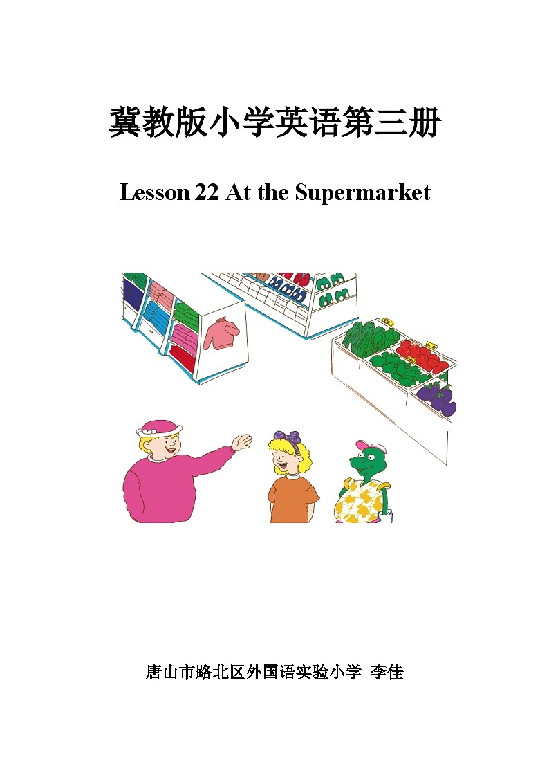 冀教版(三起)英语四年级上册 Unit 4  Lesson 22 At the Supermarket教案第1页
