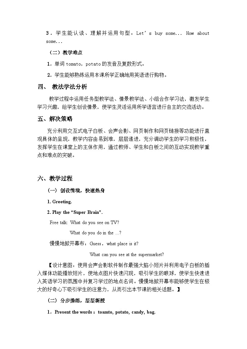 冀教版(三起)英语四年级上册 Unit 4  Lesson 22 At the Supermarket教案第3页