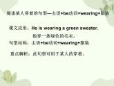 冀教版(三起)英語四年級上冊 Unit 1  The Clothes We Wear Lesson 1_課件