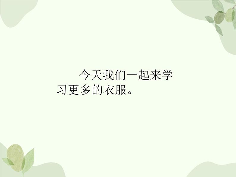 冀教版(三起)英语四年级上册 Unit 1  The Clothes We Wear Lesson 3_课件05